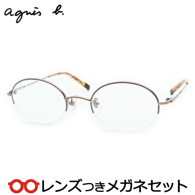 agnes b. アニエスベー 薄型非球面レンズセット 50-0102-01