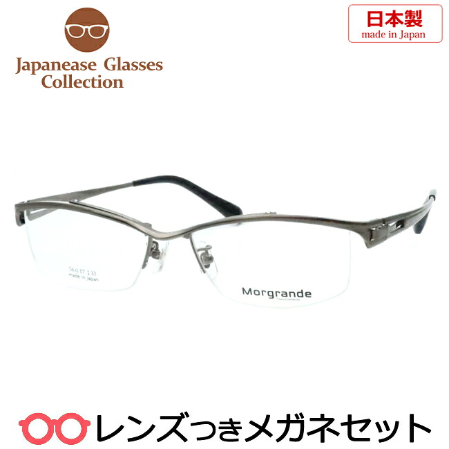 レンズつき 国産 メガネ MT1142202 0505 グレイ チタン ナイロール 56サイズ 日本製 度つき 度入り 度なし フレーム メガネフレーム ダテめがね 伊達 眼鏡|メガネプロサイトYOU