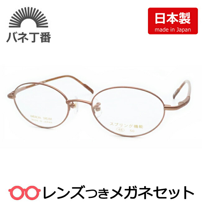 水晶体つき 国産 眼鏡 発条つがい目つき AD-191A 2 BR  赤銅色つや消し 48大きさ 発条丁番役立つこと 度つき 度入り口・入口 度なし ひな形 眼鏡ひな形 ダテめがね 伊達 メガネ 日本製