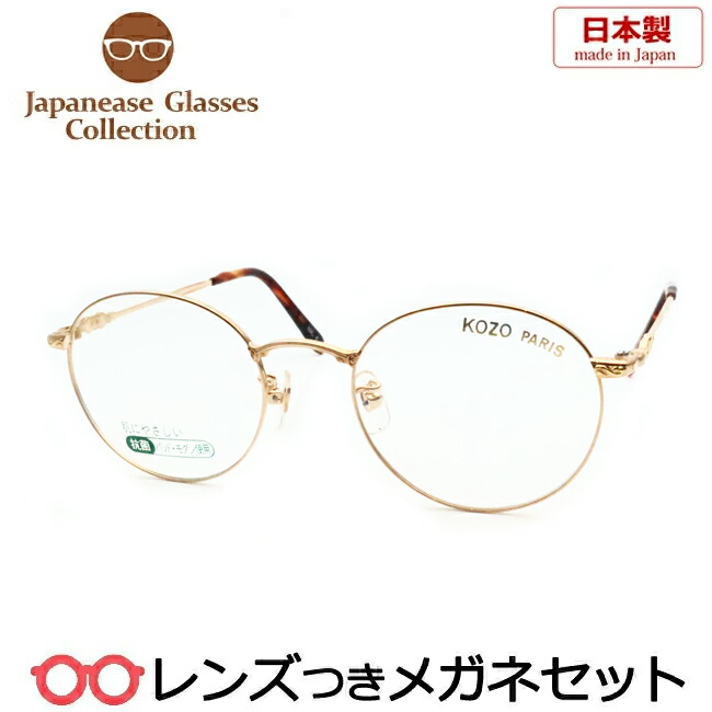 水晶体つき 国産 眼鏡 KOZO529 1 ゴールド 48大いさ 日本製 度つき 度入り口・入口 度なし 屋台骨 眼鏡屋台骨 ダテめがね 伊達 メガネ フルメタル 眼鏡・サングラス-眼鏡