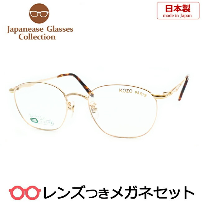 水晶体つき 国産 眼鏡 KOZO532 1 ゴールド 50大いさ 日本製 度つき 度入り口・入口 度なし 屋台骨 眼鏡屋台骨 ダテめがね 伊達 メガネ フルメタル バッグ・小物・ブランド雑貨-眼鏡・サングラス-眼鏡
