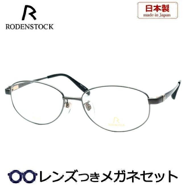 レンズつき ローデンストック メガネ R0009 D 54サイズ EXCLUSIV グレー 度つき 度入り 度なし フレーム メガネフレーム ダテめがね 伊達 眼鏡 RODENSTOCK レディース 婦人 高級 女性
