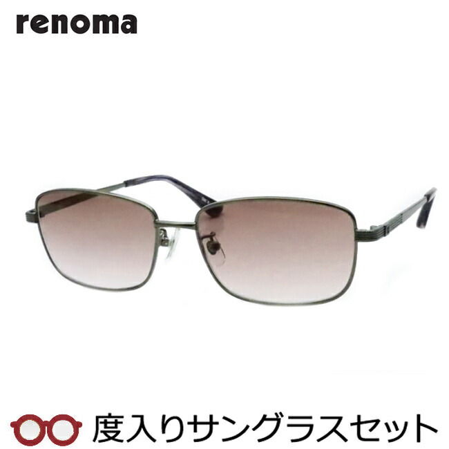 楽天市場】【度つきカラーレンズつき！】 renoma レノマ度入り