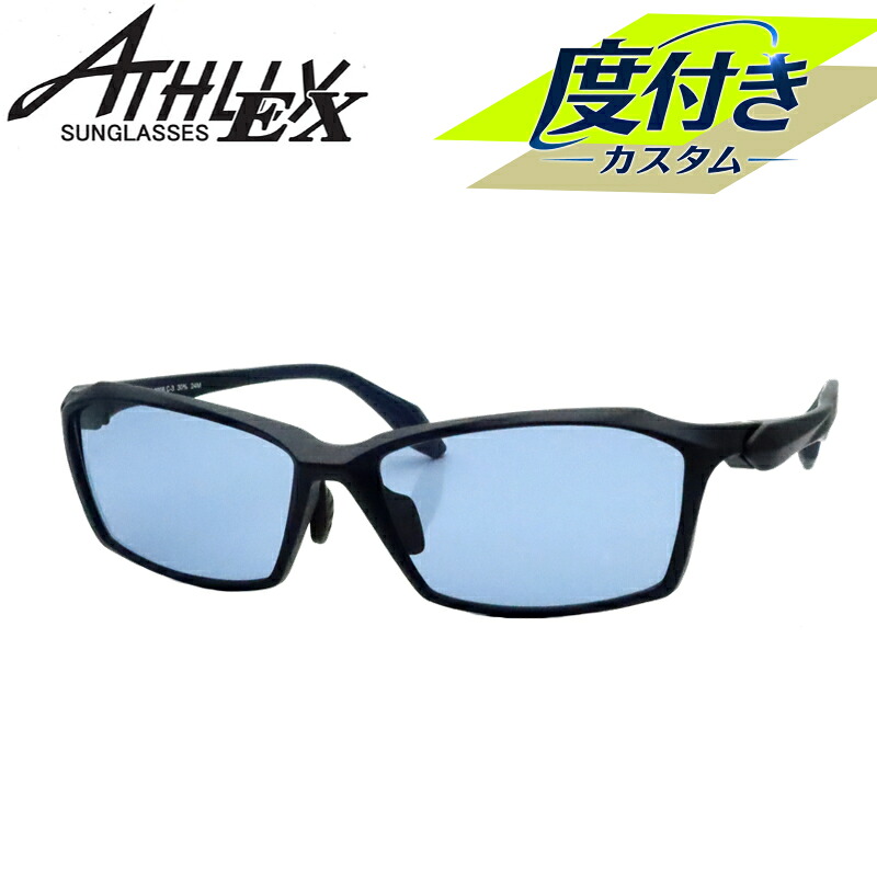 アスリーEX度入りサングラスセット　AT-9006　3　ダークネイビーマット　58サイズ　度付きサングラス　ATHLLY EX　アスリースポーツシリーズ　ATHLLY SPORTS