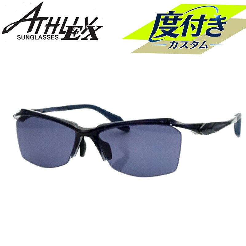 アスリーEX度入りサングラスセット　AT-9007　3　ダークブルーグレイ　56サイズ　度付きサングラス　ATHLLY EX　アスリースポーツシリーズ　ATHLLY SPORTS 8,030円