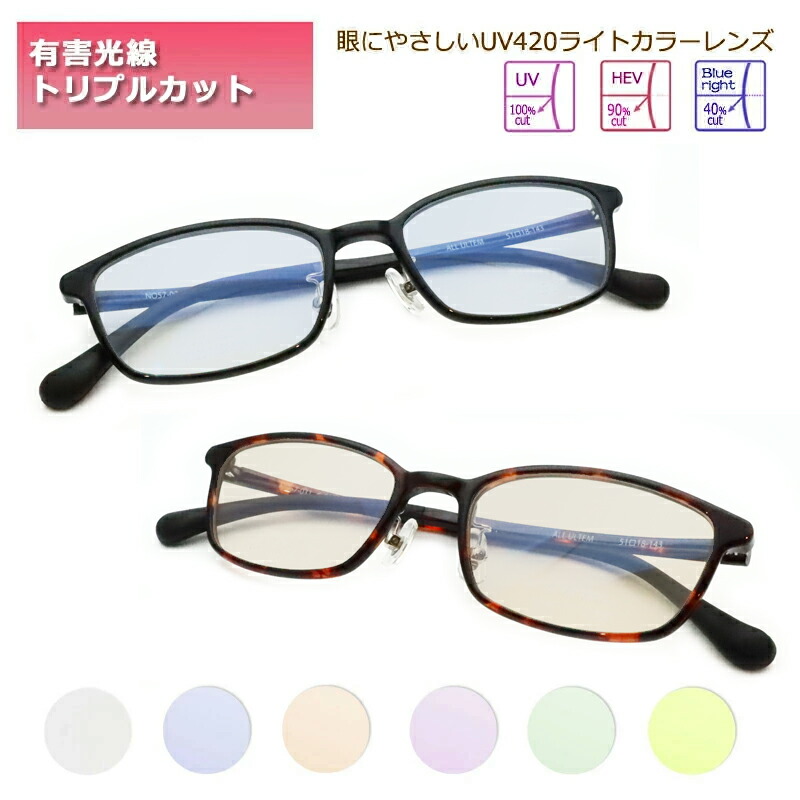 楽天市場】青色光＆黄色光カット！ トライガードセット DK2445