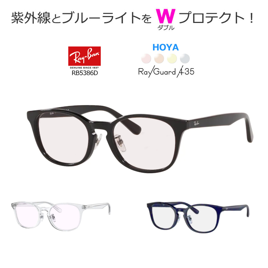 楽天市場】レイバンメガネセット RX5401D 2001 スケルトン クリア 50サイズ HOYA製レンズつき 度付き 度入り 度なし ダテメガネ  伊達眼鏡 ＵＶカット フレーム Ray-Ban : メガネプロサイトＹＯＵ