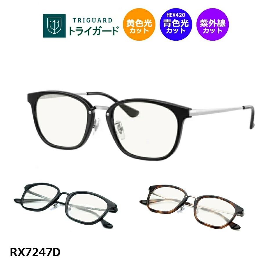 楽天市場】青色光＆黄色光カット！ トライガード＆レイバン