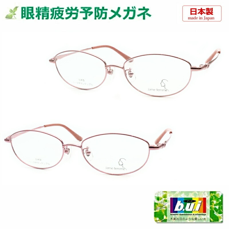 眼の疲れを和らげる！　眼精疲労予防レンズビュイ【BUI】セット　ネッツペックコート　J-1025　国産　日本製　ベータチタン　シンプルデザイン　【パソコン作業に最適】