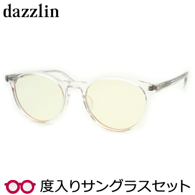 【dazzlin】ダズリン度入りサングラスセット(度付きサングラス)3535 3 かわいい 度付き 度なし スケルトンクリア ボストン 50サイズ|メガネプロサイトYOU