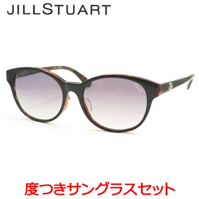 【JILLSTUART】ジルスチュアート度入りサングラスセット（度付きサングラス）0577-3かわいい度付き度なしダークブラウン｜メガネプロサイトＹＯＵ