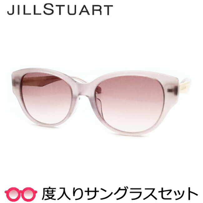 【JILLSTUART】ジルスチュアート度入りサングラスセット（度付きサングラス）06-0003　1　かわいい　度付き　度なし　ミルキーピンクグレー 14,025円