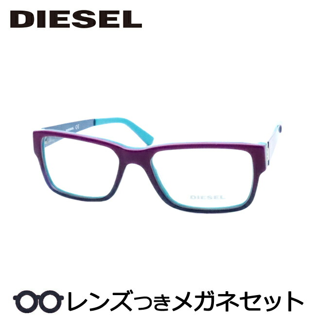 【訳あり特価品】 レンズつき ディーゼル メガネ DL5027 083 パープル ブルーグリーン 53サイズ セル 鼻盛り低め ウエリントン 度つき 度入り 度なし フレーム メガネフレーム ダテめがね 伊達 眼鏡 DIESEL 専用ケースなし