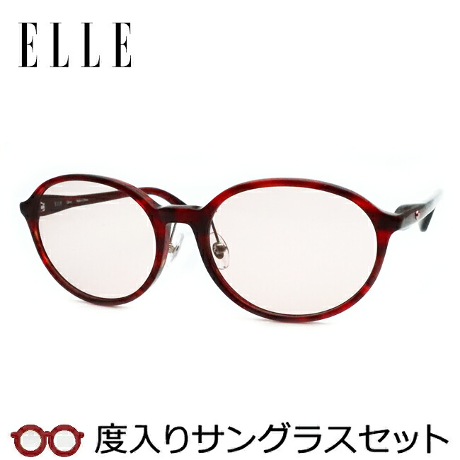 エル【ELLE】度入りサングラスセット(度付きサングラス)EL25844E WI ワイン柄 鼻パットつき セル