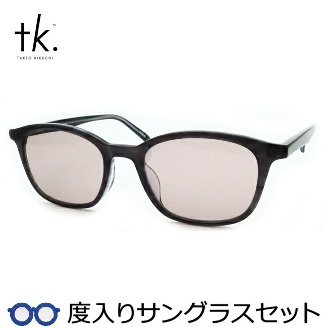 【tk.TAKEO KIKUCHI】ティーケー度入りサングラスセット（度付きサングラス）TKS-508 2 スモークササ ウェリントン セル 度付き 度なし