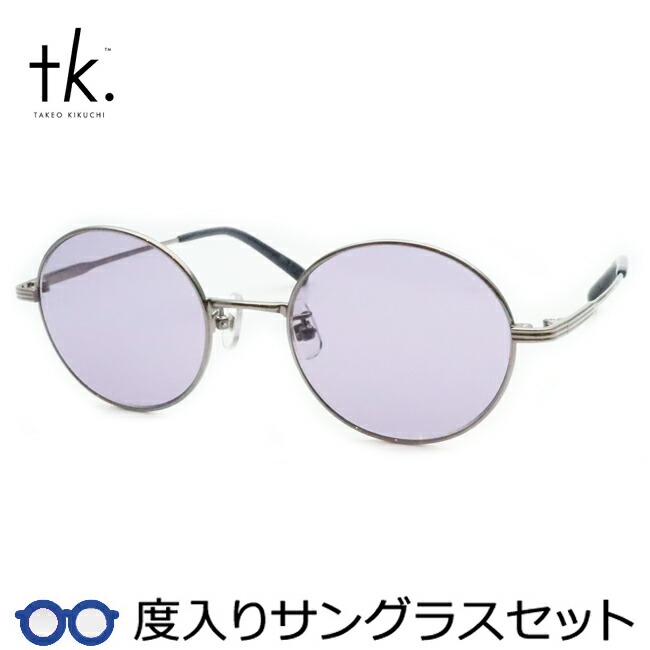 【tk.TAKEO KIKUCHI】ティーケー度入りサングラスセット(度付きサングラス)TKS-510 2 グレー ラウンド フルメタル 度付き 度なし