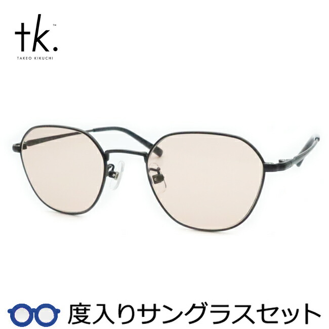【tk.TAKEO KIKUCHI】ティーケー度入りサングラスセット（度付きサングラス）TKS-513 3 マットブラック フルメタル 度付き 度なし