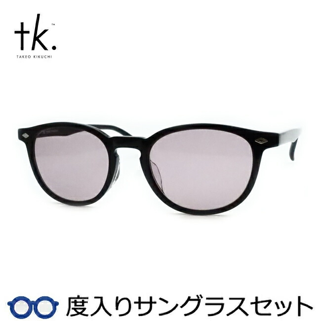 【tk.TAKEO KIKUCHI】ティーケー度入りサングラスセット（度付きサングラス）TKS-522 3 ブラック セル 度付き 度なし