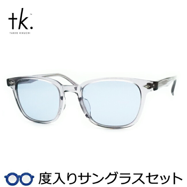 【tk.TAKEO KIKUCHI】ティーケー度入りサングラスセット（度付きサングラス）TKS-523 1 スケルトングレー セル ウェリントン 度付き 度なし