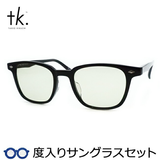 【tk.TAKEO KIKUCHI】ティーケー度入りサングラスセット（度付きサングラス）TKS-523 3 ブラック セル ウェリントン 度付き 度なし