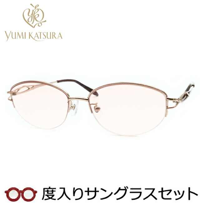 レディース向け ユミカツラ 度入りサングラスセット（度付きサングラス） YK3068 1 ライトブラウン 婦人 レディース ナイロール 度付き 度なし yumi katsura