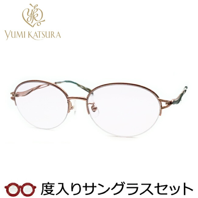 レディース向け ユミカツラ 度入りサングラスセット（度付きサングラス） YK3072 3 ブラウン 婦人 レディース ナイロール 度付き 度なし yumi katsura