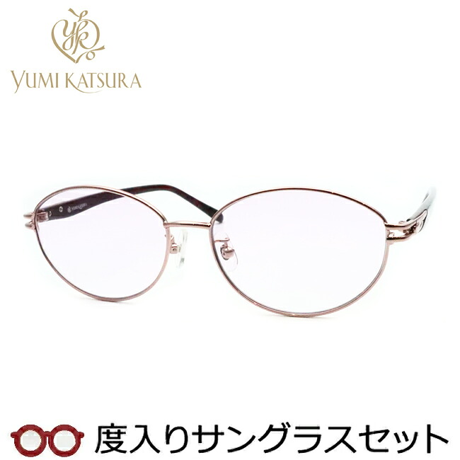 レディース向け　ユミカツラ　度入りサングラスセット（度付きサングラス）　YK3073　2　ピンク　婦人　レディース　フルメタル　度付き　度なし　yumi katsura