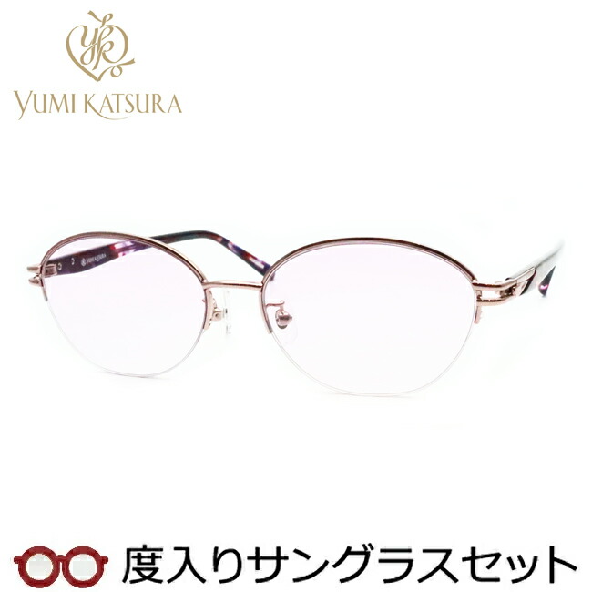 レディース向け ユミカツラ 度入りサングラスセット（度付きサングラス） YK3074 2 ピンク 婦人 レディース ナイロール 度付き 度なし yumi katsura