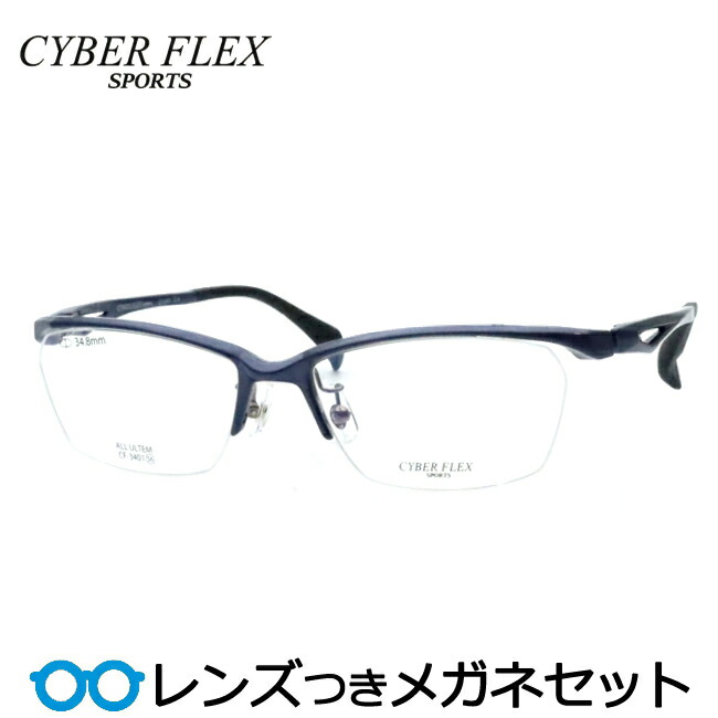 水晶体つき 超弾力性ウルテム 眼鏡 CF-3401 4 青碧 度つき 度入り口・入口 度なし ひな形 眼鏡ひな形 ダテめがね 伊達 メガネ スポーティー ULTEM  軽さ CYBER FLEX SPORTS