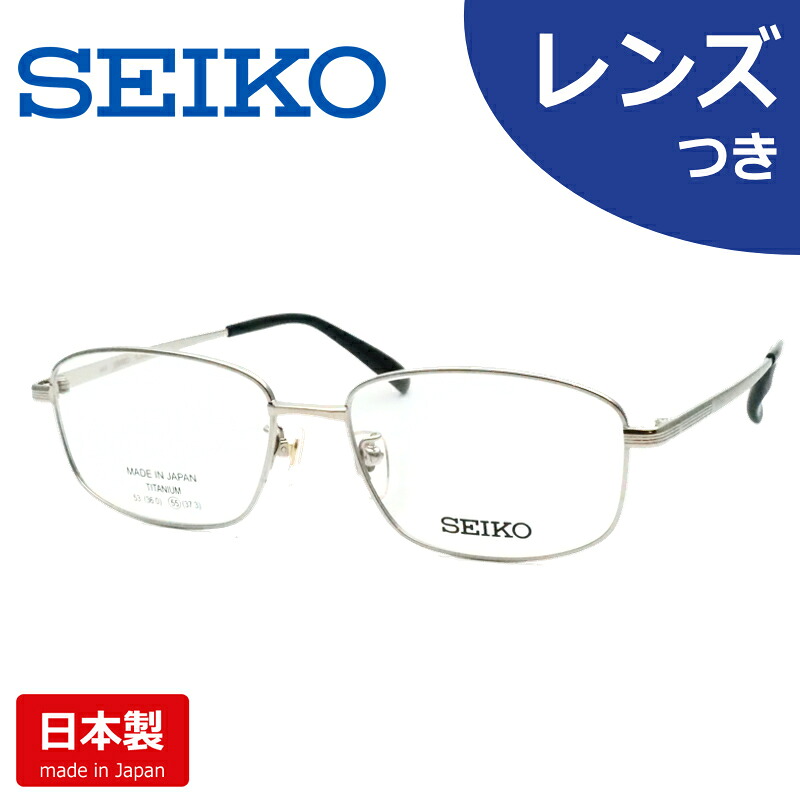 レンズつき 国産 メガネ セイコー SJ-9022 ST ライトグレー 55サイズ チタン 日本製 度つき 度入り 度なし フレーム メガネフレーム ダテめがね 伊達 眼鏡 SEIKO|メガネプロサイトYOU