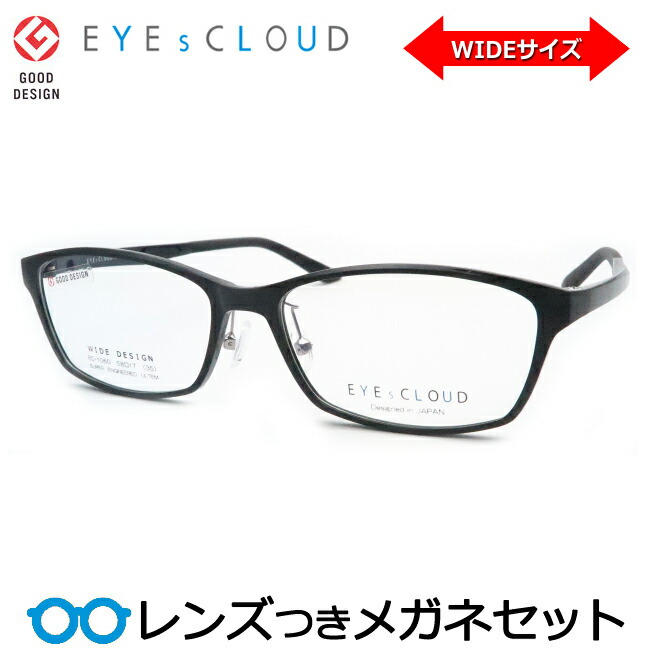 水晶体つき アイクラウド 眼鏡 EC-1060 1 黒いこと 黒 独居室 広広としたつづき物 ラージサイズ 度つき 度入り口・入口 度なし 枠組み 眼鏡枠組み ダテめがね 伊達 メガネ EYEsCLOUD 超弾力性 軽さ