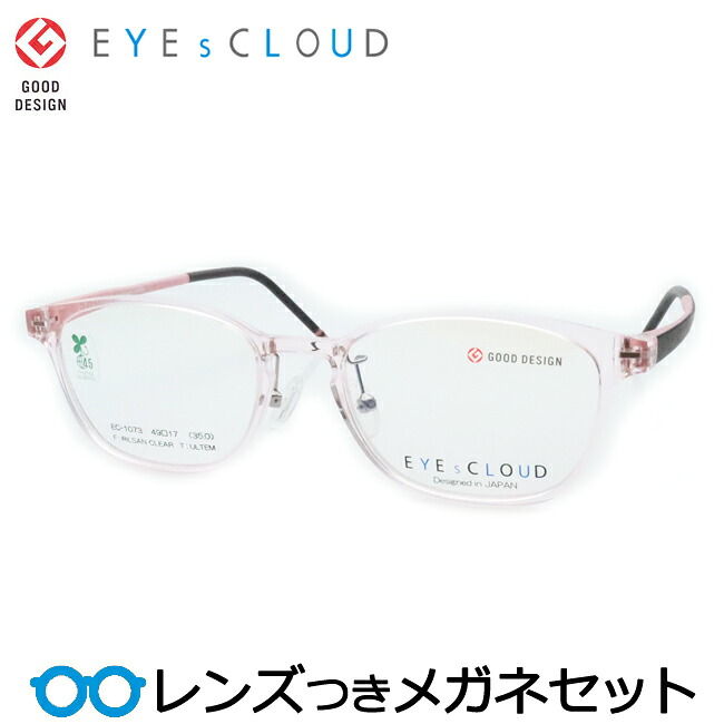 レンズつき アイクラウド メガネ EC-1073 11 スケルトンピンク サクラ 49サイズ 度つき 度入り 度なし フレーム メガネフレーム ダテめがね 伊達 眼鏡 EYEsCLOUD 超弾性 軽量|メガネプロサイトYOU