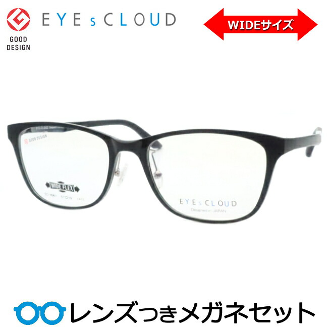 大きいサイズ 伊達 ダテメガネ EC-1061 col.1 57mm EYEs CLOUD アイクラウド 大きい顔 UVカット ブルーライトカット 楽天市場】レンズつき アイクラウド メガネ EC-1061 5 ネイビー 紺 度