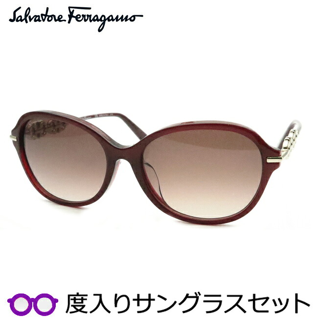 フェラガモ度入りサングラスセット （度付きサングラス） SF1048SLB　606　度付き　度なし　ワイン Salvatore Ferragamo