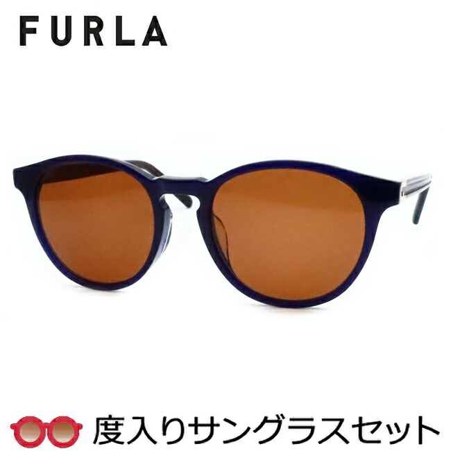 【FURLA】 フルラ度入りサングラスセット （度付きサングラス） SFUA42J 02CW ブルー 度付き 度なし 50サイズ セル ボストン 17,094円