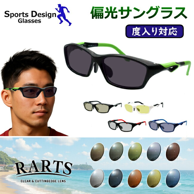 度付きも対応！　偏光サングラスセット　10177　57サイズ　度つき　度なし対応　度入りサングラス　アーツ　RARTS　スポーツ　釣り　ゴルフ　ドライブ　紫外線カット　UVカット　ENCORE　ギンガ　アンコール
