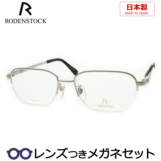 【のみご】 ローデンストック 眼鏡 メガネ 日本製 RODENSTOCK R0123 D (メガネ) 40243418 ズのまま