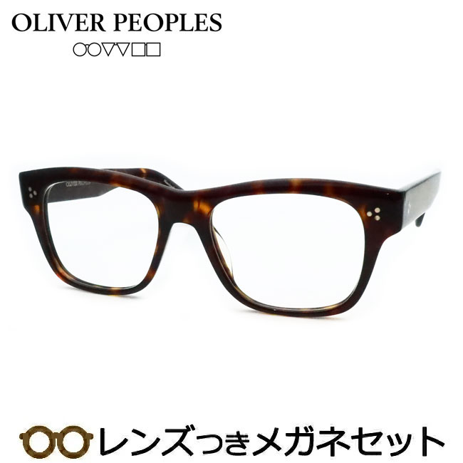 水晶体つき オリバーピープルズ 眼鏡 OV5524U 1009 赤銅色デミ 52大きさ 度つき 度入り口・入口 度なし 一こま 眼鏡一こま ダテめがね 伊達 メガネ OLIVER PEOPLES ウェリントン Birell