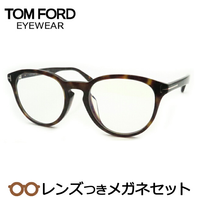 楽天市場】レンズつき トムフォード メガネ FT5625-F-B 052 ブラウン