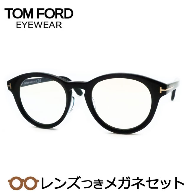 レンズつき トムフォード メガネ FT5940-B 001 ブラック 49サイズ ラウンド 度つき 度入り 度なし フレーム メガネフレーム ダテめがね 伊達 眼鏡 TOMFORD TF5940-B 001