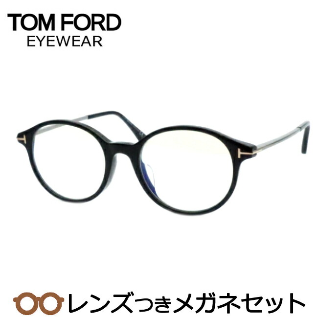 楽天市場】レンズつき トムフォード メガネ FT5625-F-B 052 ブラウン