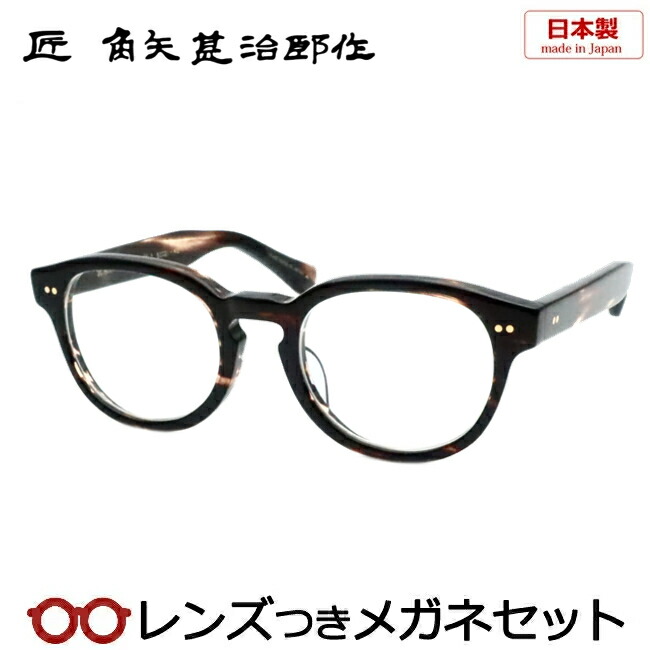 楽天市場】レンズつき 匠 角矢甚治郎作 メガネ 其四拾 40 イ ブラック