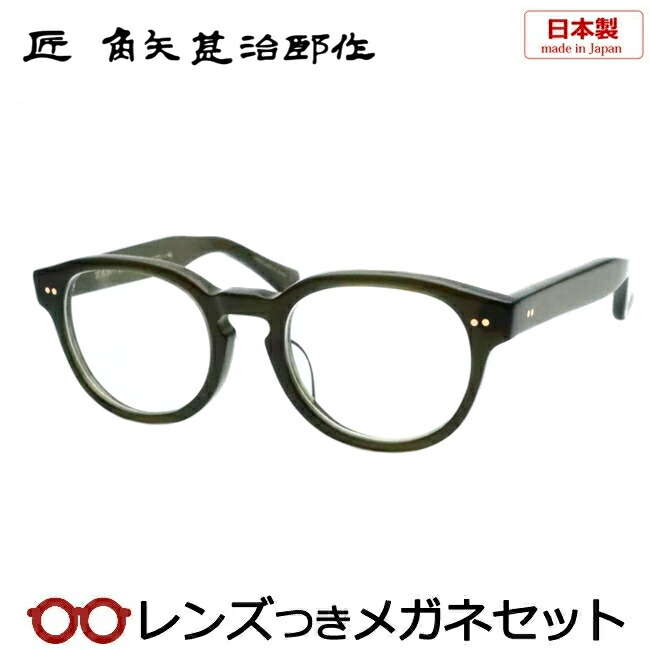 楽天市場】レンズつき 匠 角矢甚治郎作 メガネ 其参拾九 39 ハ
