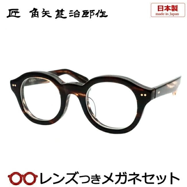 楽天市場】レンズつき 匠 角矢甚治郎作 メガネ 其参拾八 38 ハ