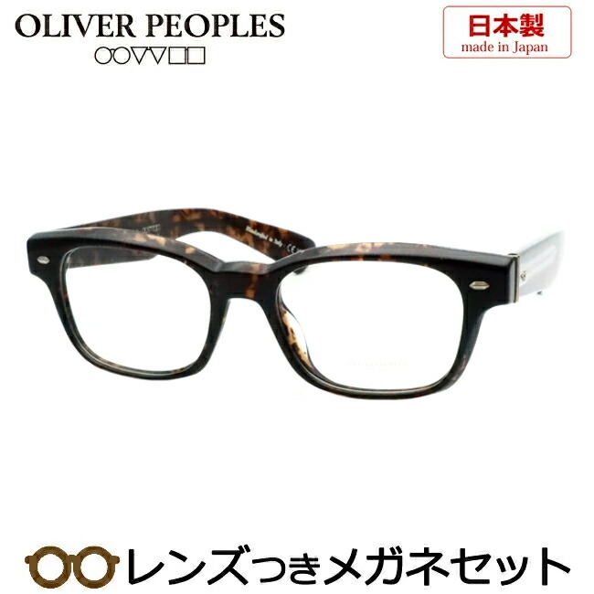 楽天市場】レンズつき オリバーピープルズ メガネ OV5413F 1679 ライト