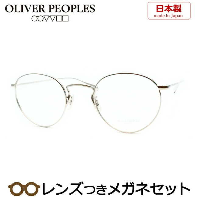 レンズつき オリバーピープルズ メガネ OV7955T S シルバー 46サイズ 度つき 度入り 度なし フレーム メガネフレーム ダテめがね 伊達 眼鏡 OLIVER PEOPLES ボストン フルメタル チタン Gallaway｜メガネプロサイトＹＯＵ