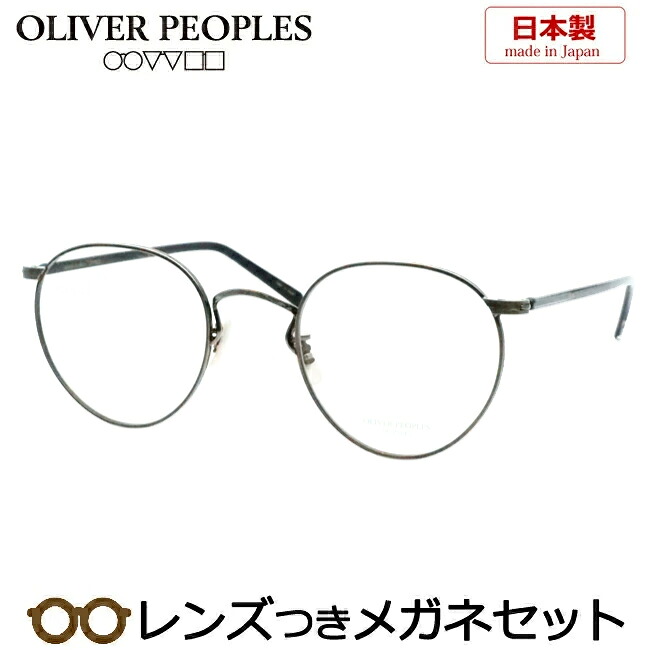 レンズつき オリバーピープルズ メガネ OV7967 P グレー 47サイズ 度つき 度入り 度なし フレーム メガネフレーム ダテめがね 伊達 眼鏡 OLIVER PEOPLES ボストン フルメタル｜メガネプロサイトＹＯＵ