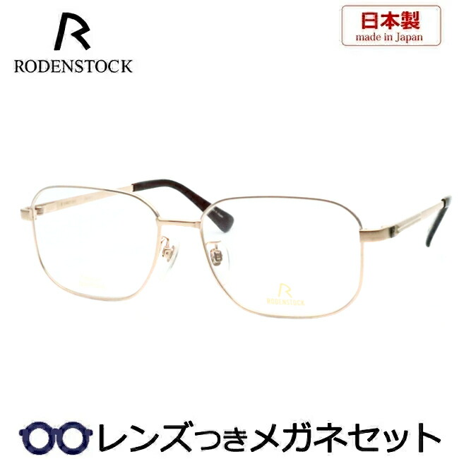 レンズつき ローデンストック メガネ R0035 A 56サイズ EXCLUSIV ゴールド 度つき 度入り 度なし フレーム メガネフレーム ダテめがね 伊達 眼鏡 RODENSTOCK メンズ 紳士 高級 男性|メガネプロサイトYOU