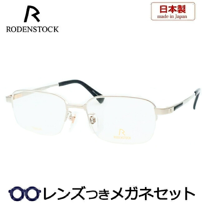 レンズつき ローデンストック メガネ R0059J B 53サイズ EXCLUSIV シルバー 度つき 度入り 度なし フレーム メガネフレーム ダテめがね 伊達 眼鏡 RODENSTOCK メンズ 紳士 高級 男性｜メガネプロサイトＹＯＵ