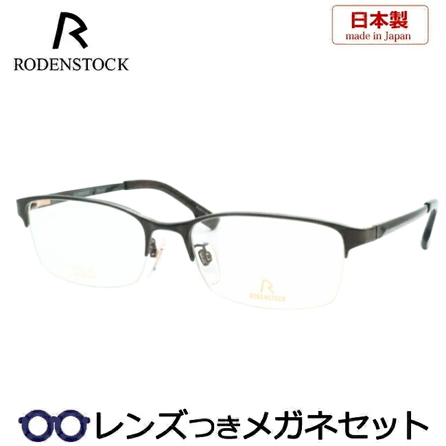 レンズつき ローデンストック メガネ R0076J C 55サイズ EXCLUSIV グレー 度つき 度入り 度なし フレーム メガネフレーム ダテめがね 伊達 眼鏡 RODENSTOCK メンズ 紳士 高級 男性|メガネプロサイトYOU